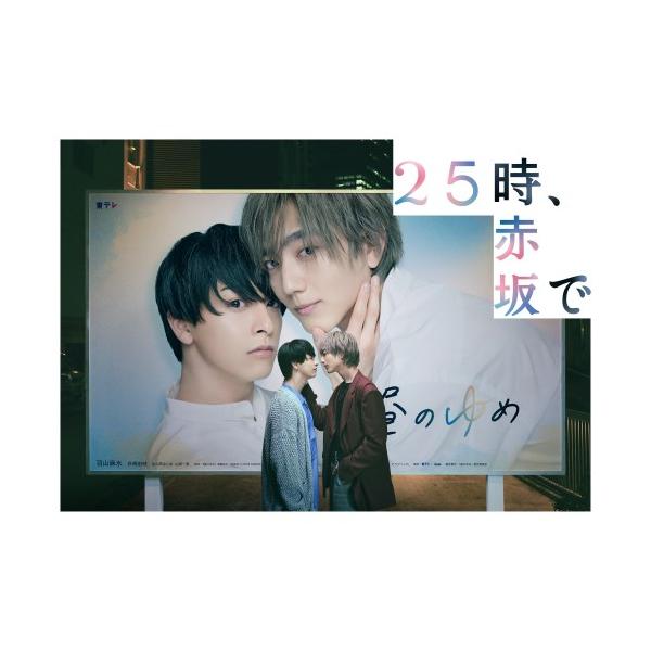 25時、赤坂で Blu-ray BOX 【Blu-ray】 : ハピネット・オンラインYahoo