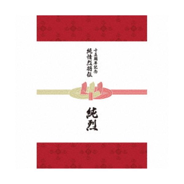 純烈／純烈15周年記念BOX 純情烈将伝 【CD+DVD】 : ハピネット
