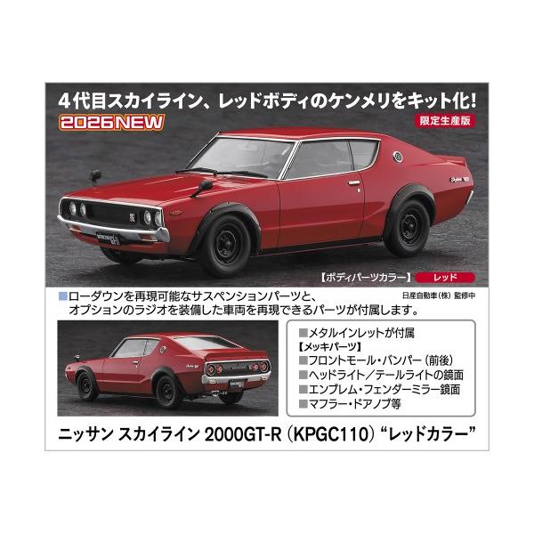 1／24 ニッサン スカイライン 2000GT-R (KPGC110) 'レッドカラー