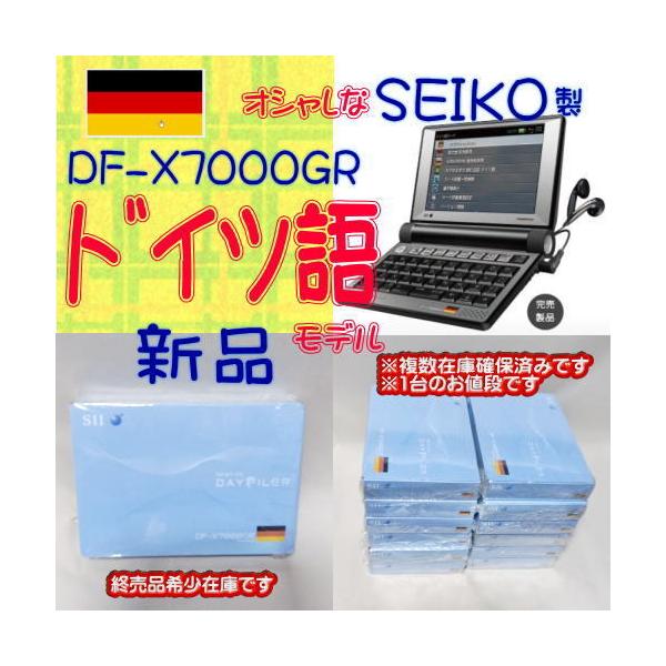 SEIKO（セイコー） 【新品】SEIKO 電子辞書 SII DF-X7000GR ドイツ語