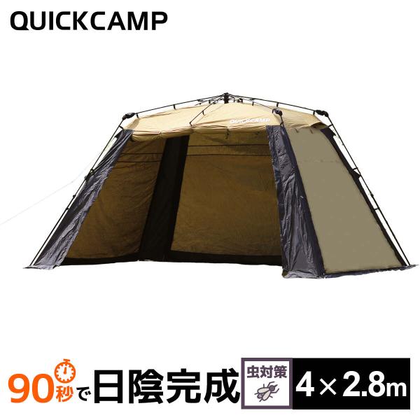 QUICKCAMP（クイックキャンプ） ワイドスクリーンタープ ワンタッチ 4m