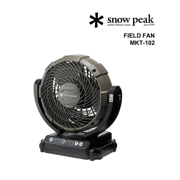 スノーピーク 扇風機 フィールドファン Snow Peak レディース メンズ