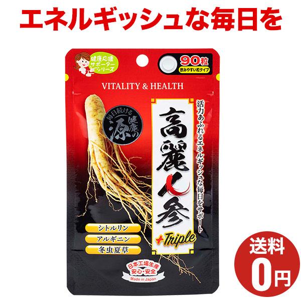 JAPAN GALS（ジャパンギャルズ） 高麗人参＋トリプル 90粒入30日分