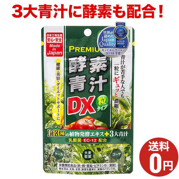 JAPAN GALS（ジャパンギャルズ） プレミアム酵素青汁粒DX 150粒 30日分