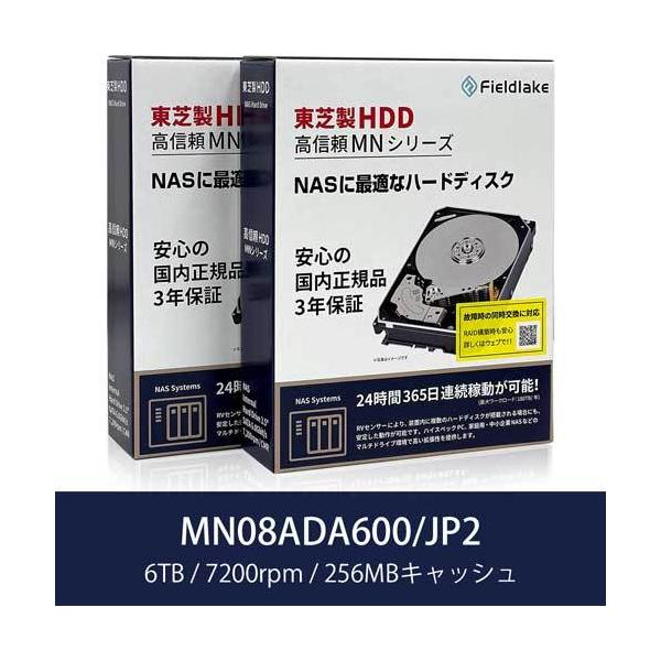 TOSHIBA（東芝） HDD 東芝(HDD) MN08ADA600/JP2 [6TB 2個セット NAS