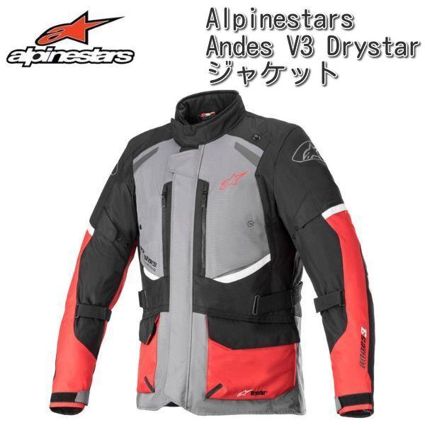 Alpinestars (アルパインスターズ) Andes V3 Drystar ジャケット