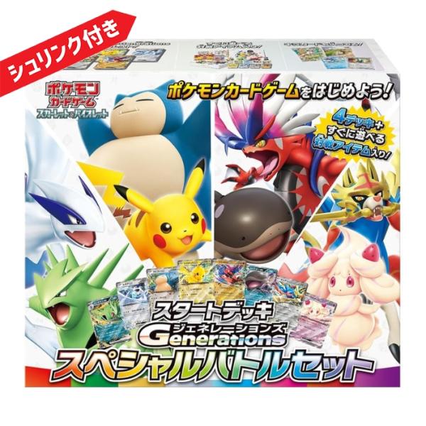 ポケモンカードゲーム スタートデッキ ジェネレーションズ スペシャル