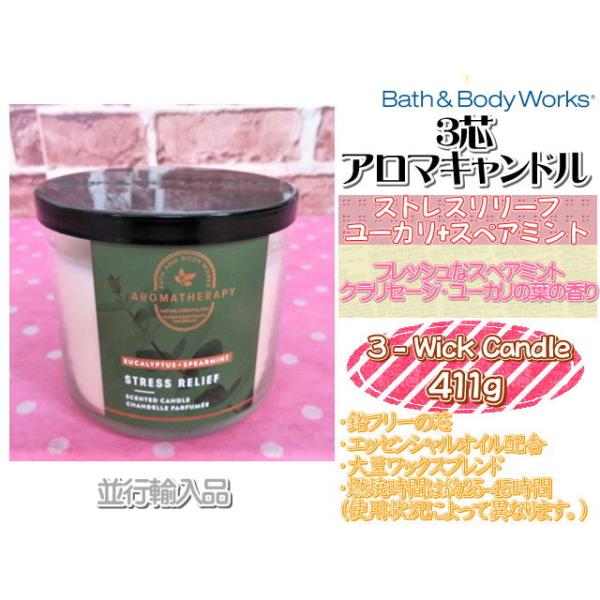 Bath＆Body Works バス&ボディワークス アロマキャンドル ストレス
