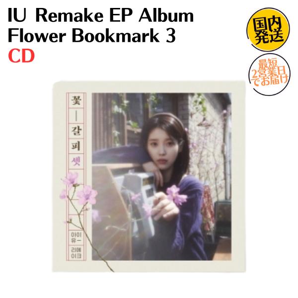 IU - EP A Flower Bookmark 3 [KKOT-GALPI 3] 花しおり3 韓国盤 CD