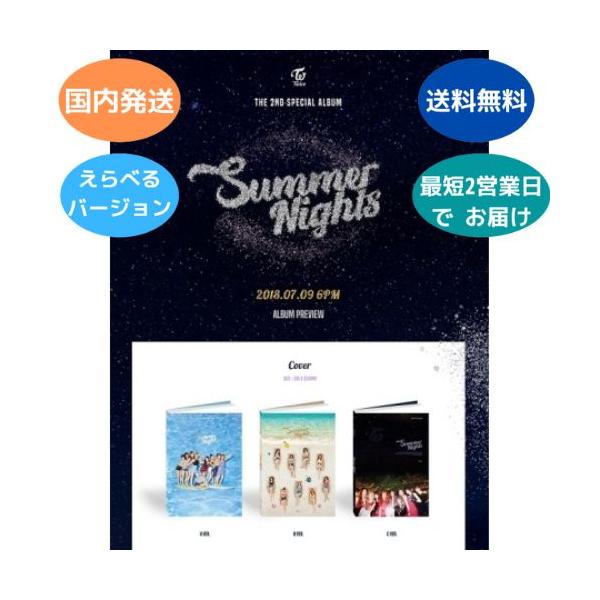 国内発送 TWICE - Summer Nights : 2nd Special Album CD 韓国盤 公式
