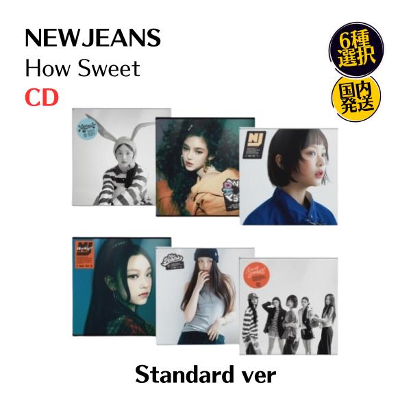 NEWJEANS - How Sweet Standard ver 韓国盤 CD 公式 アルバム ニュー