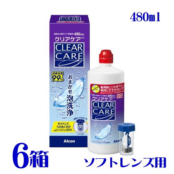 AOセプト クリアケア 480ml 6箱 ソフトコンタクトレンズ用 ケア用品
