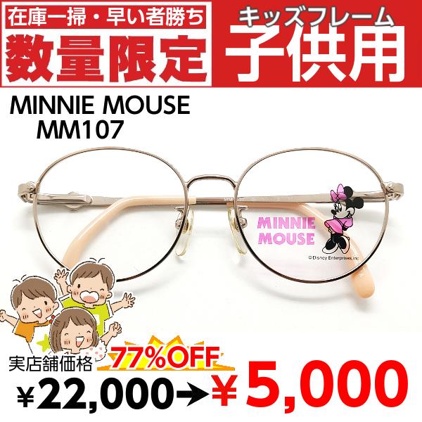 激安 度付き メガネ 子供用 キッズ ミニーマウス MM107 レンズ付