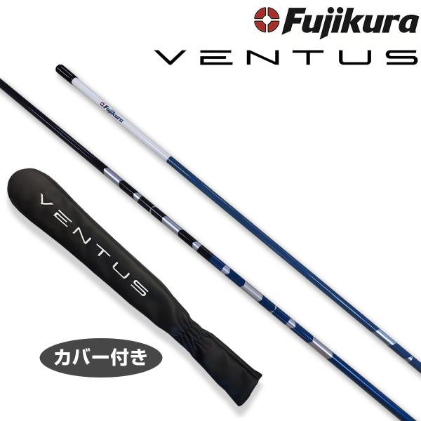 フジクラシャフト Fujikura(フジクラ) VENTUS アライメントスティック2