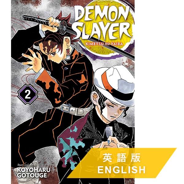 Demon Slayer: Kimetsu no Yaiba, Vol. 2 (英語版 鬼滅の刃) : 代官山