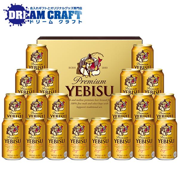ヱビスビール お年賀 2026 ビール beer ギフト セット 送料無料