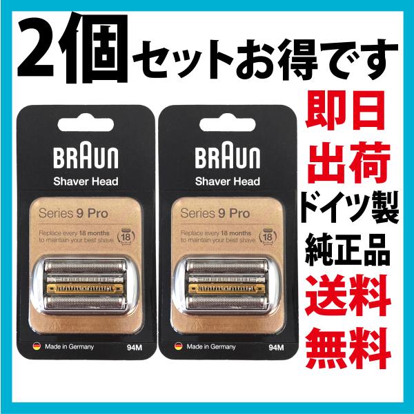 新品未開封☆ 2個セット BRAUN シリーズ9Pro 替刃 FC94M Amazon