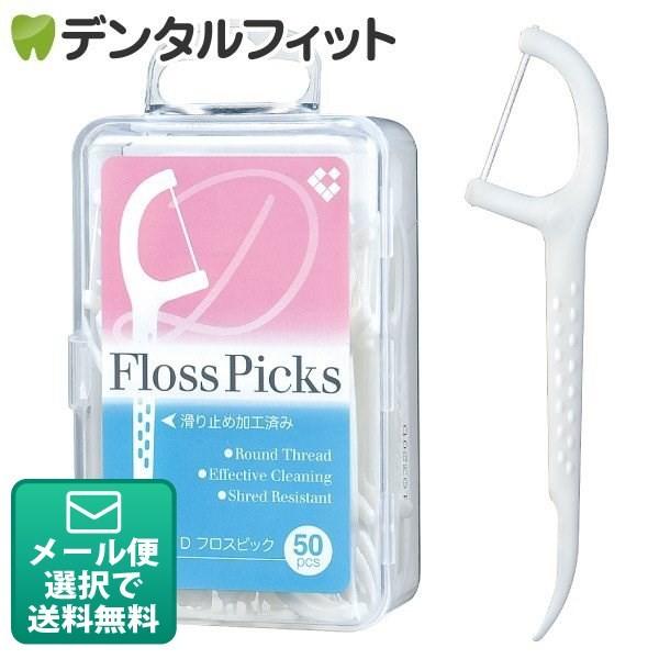 FlossPicks Dフロスピック 1箱(50本入)(メール便9点まで) 爆買 : 歯科