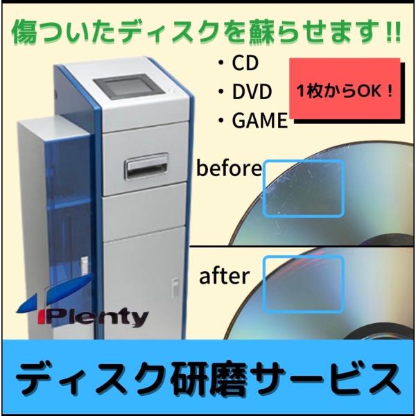 10倍ポイント対象 8cmCDSも可 ディスク 研磨 サービス CD / DVD ゲーム