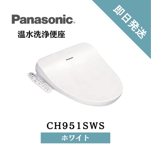 Panasonic（パナソニック） 【即日発送】温水洗浄便座 ビューティ
