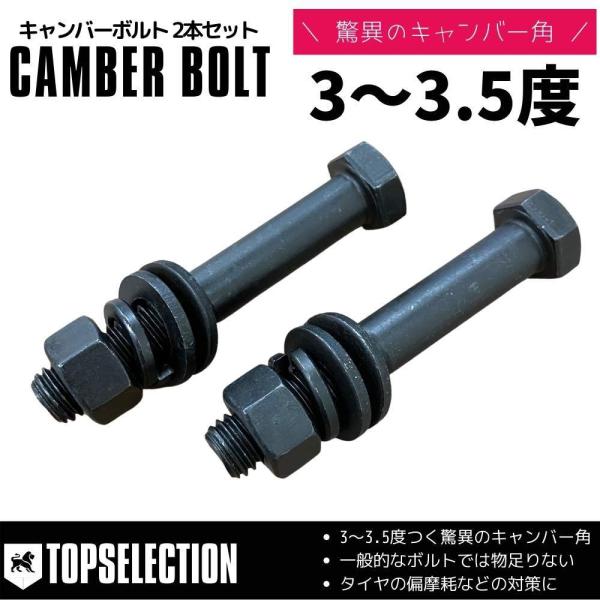 プリウス ZVW30 2WD フロント用 キャンバーボルト 鬼キャン 3度〜3.5度