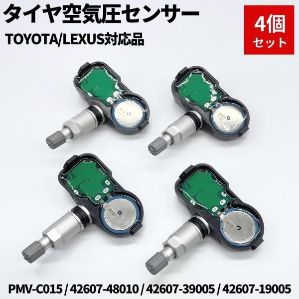 レクサス UX200 / UX250h 空気圧センサー 4個セット TPMS タイヤ