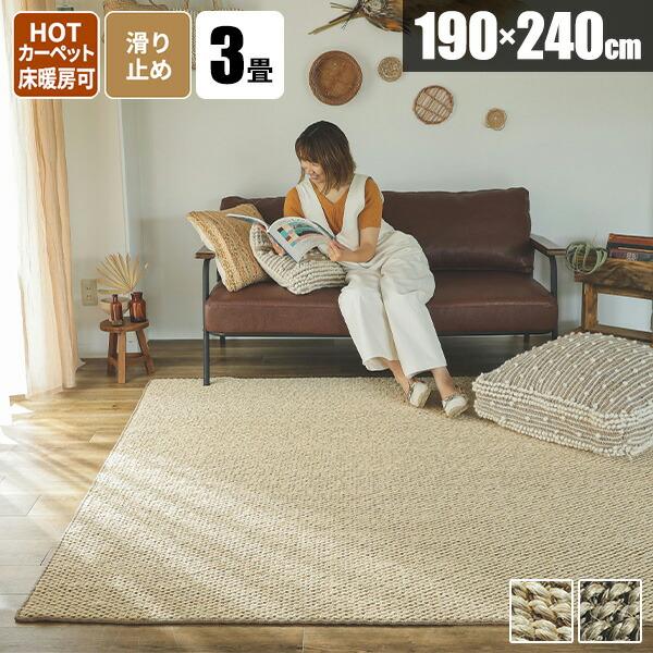 ラグ 麻 190×240 麻ラグ ラグマット 長方形 カーペット マット 春用