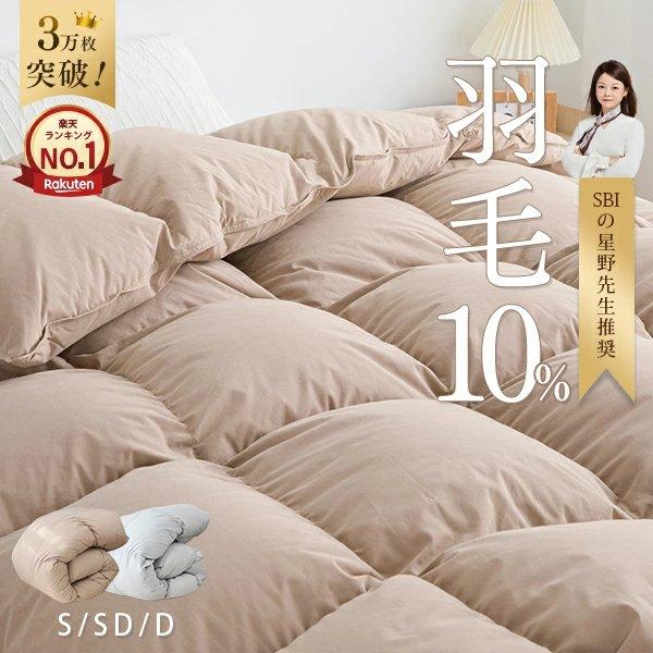 爆買!最大19％還元／掛け布団 ダブル ダウン10％ 羽毛布団 のような