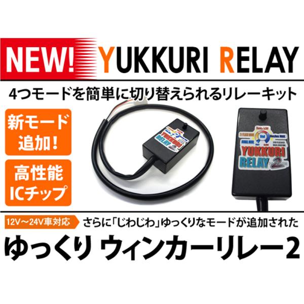 ゆっくりウィンカーリレー2 UD 日産 ビックサム H2.1〜H16.11 大型