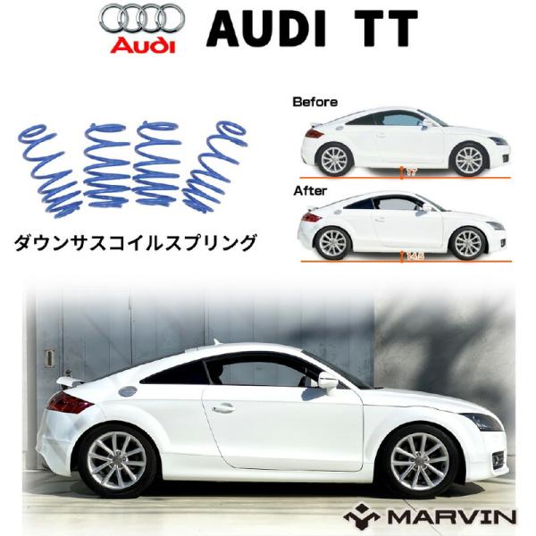 Audi（アウディ） [MARVIN(マーヴィン)社製]ローダウンサスペンション