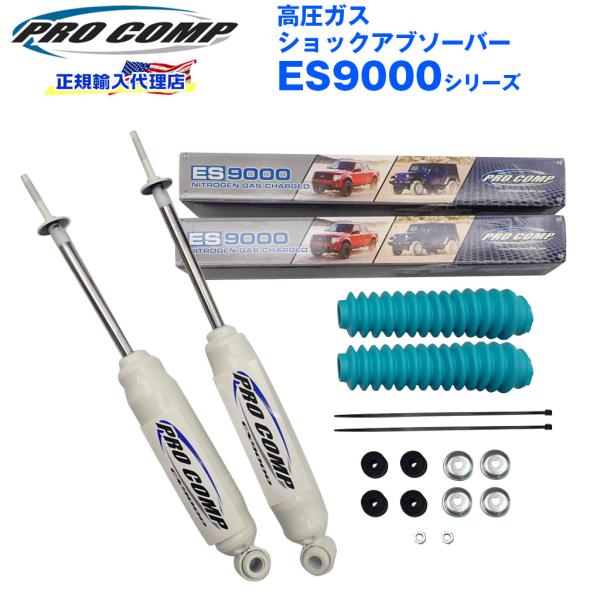 Pro-Comp（プロコンプ） [PROCOMP プロコンプ] ES9000 ショック リア 2