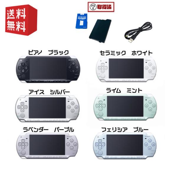 PlayStation PSP-2000 本体【すぐ遊べるセット】 選べるカラー6色