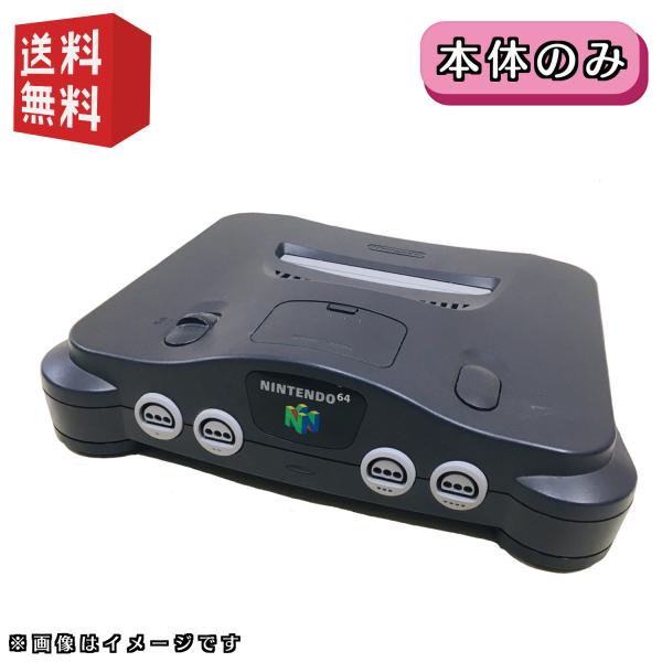 任天堂（Nintendo） Nintendo 64 本体 【 本体のみ 】 ポイント利用