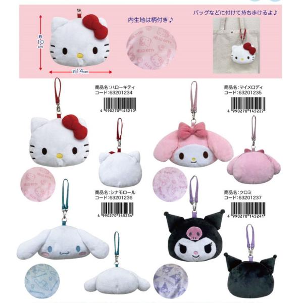 フェイスポーチ サンリオ ハローキティ マイメロディ シナモンロール