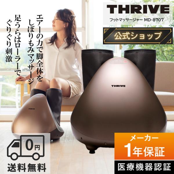 THRIVE（スライヴ） 爆買 【メーカー公式店】 フットマッサージャー