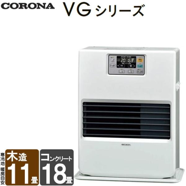 CORONA（コロナ） 新モデル 石油ストーブ FF-VG42SH 主に11畳用 クール