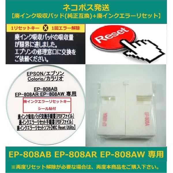 エプソン（EPSON） 【保証付】 EP-808AB EP-808AR EP-808AW 専用