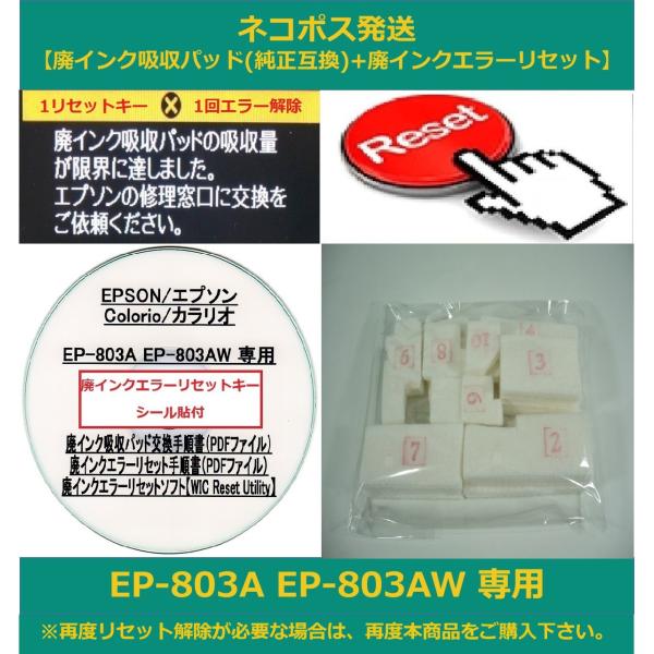 エプソン（EPSON） 【保証付】 EP-803A EP-803AW 専用 ♪安心の日本製