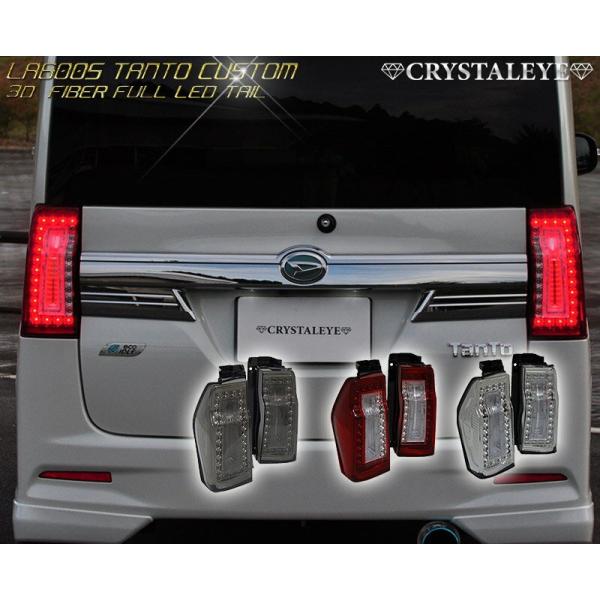 タントカスタム LEDテール LA600S LA610S 前期 3Dホールファイバーフル