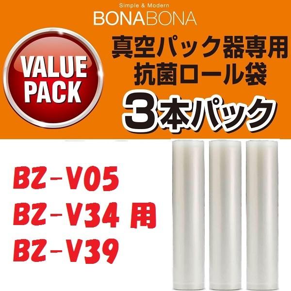CCP CCP BONABONA 真空パック器 専用抗菌ロール袋 29cm×6m 3本パック