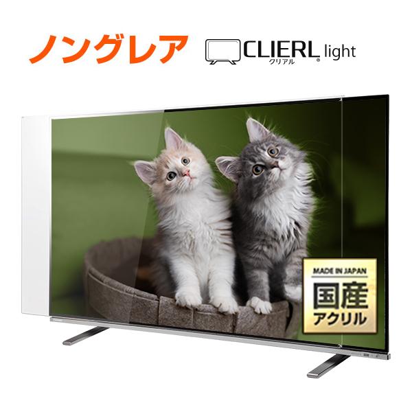 テレビ保護パネル 65型 65インチ ノングレア 非光沢 テレビガード