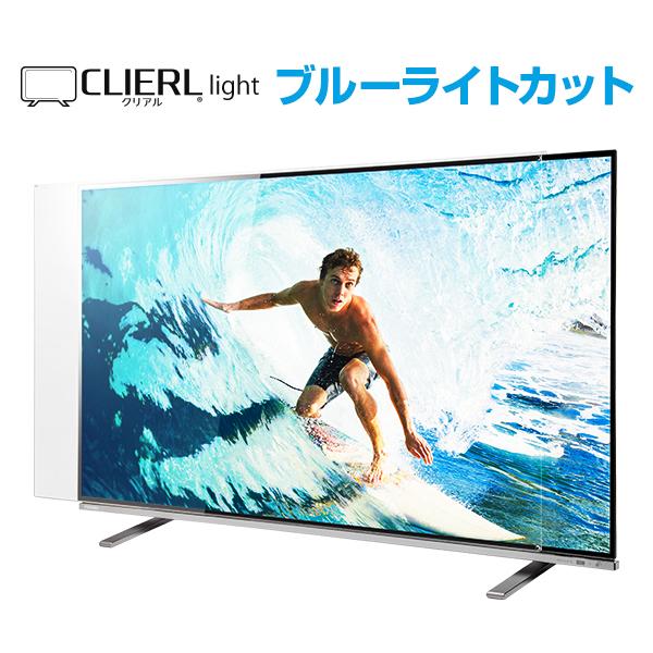 テレビ保護パネル 65型 65インチ ブルーライトカット テレビガード