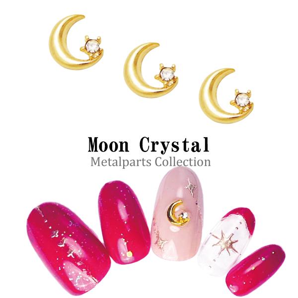 メタルパーツ 月 ムーン ムーンクリスタル ネイルパーツ 5個入り