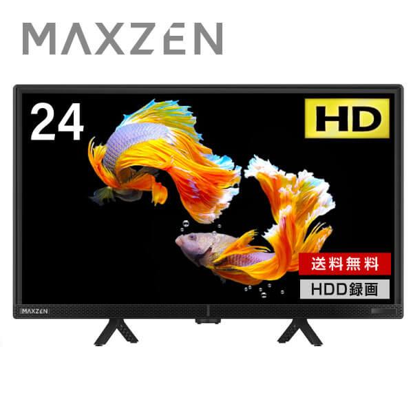 MAXZEN（マクスゼン） 液晶テレビ 24インチ ダブルチューナー 安い