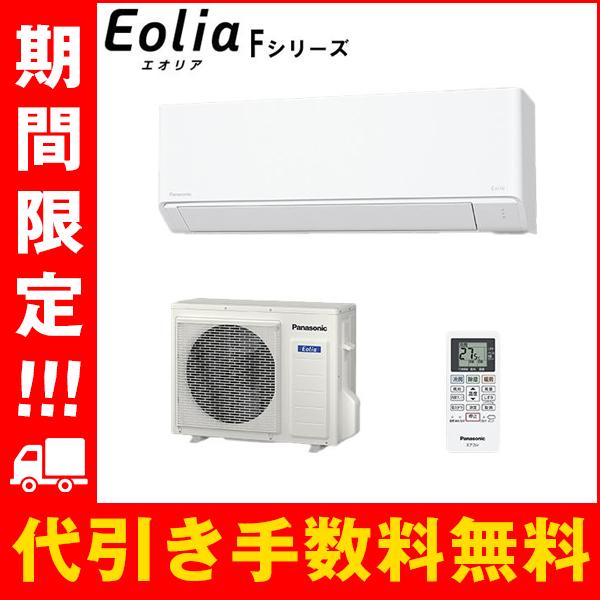 Panasonic（パナソニック） CS-564DFL2-W 新品 エアコン 18畳 2024 F