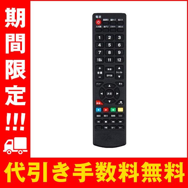 ビズライフ bizz 液晶テレビHB-3211HD用リモコン R3211HD : Den-Mart