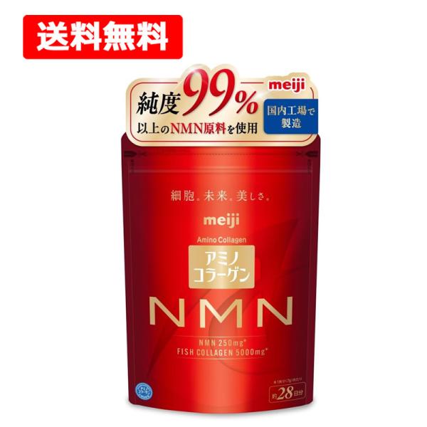 送料無料】【 明治 】 アミノコラーゲン NMN 約28日分 196g 国内製造