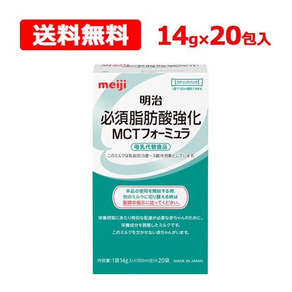 明治（meiji） 【送料無料】【明治】 必須脂肪酸強化 MCT フォーミュラ