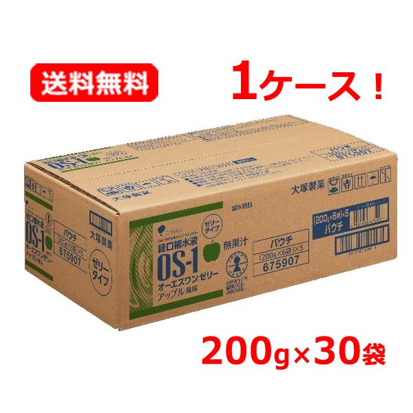 オーエスワン 【送料無料・1ケース！30個セット】【大塚製薬】OS-1