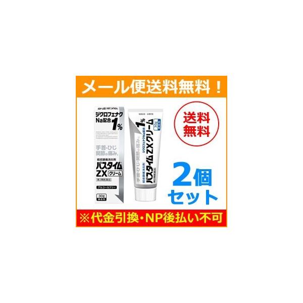 祐徳薬品工業 【第2類医薬品】【メール便！送料無料！2個セット